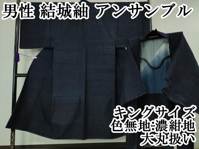 結城紬　反物　濃紺　アンサンブル 結城紬 反物 濃紺 アンサンブル