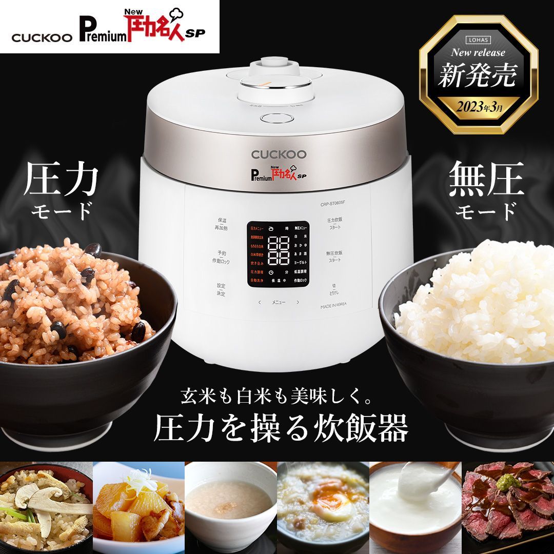 CUCKOO(クック) 炊飯器 電気圧力釜 発芽玄米マイスタースタンダード ...