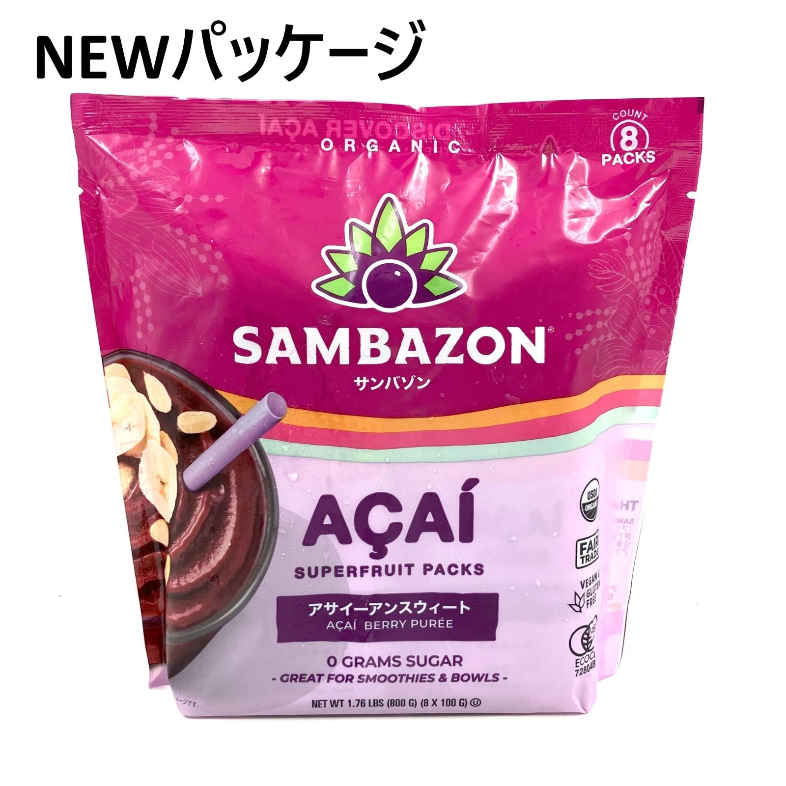 サンバゾン アサイー100g✖︎8p✖︎3p 執念深く
