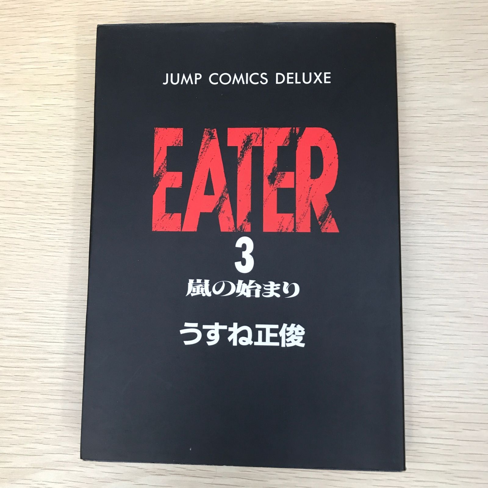 【中古】 Ｅａｔｅｒ ３/エンターブレイン/うすね正俊 中古】 Eater 3/エンターブレイン/うすね正俊