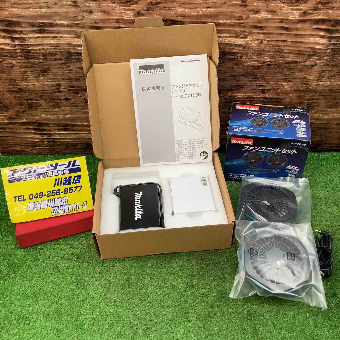 マキタ makita 充電式ファンジャケット バッテリ BL07150B A-68507 川越店