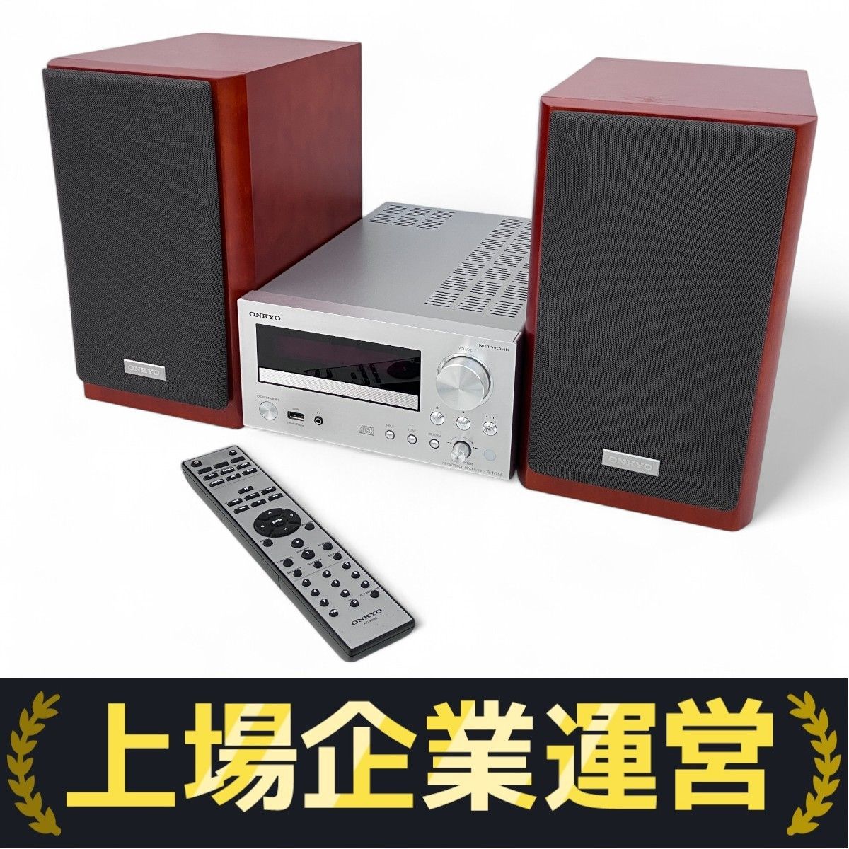 ONKYO CR-555 CD レシーバー スピーカー セット 買取情報