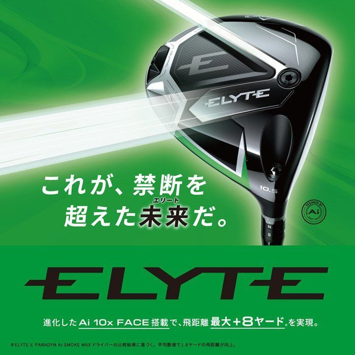 キャロウェイ⭐︎ELYTE MAX FAST ドライバー SR