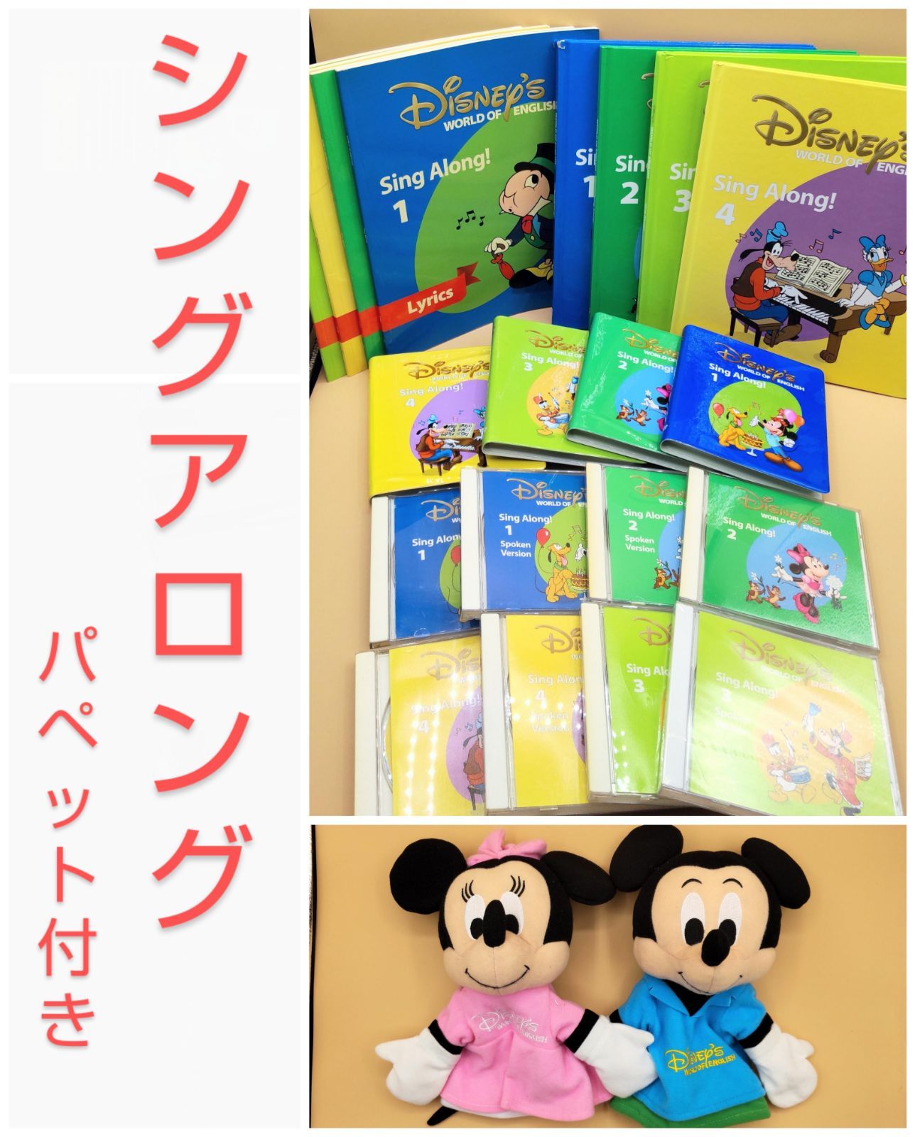 ディズニー英語システム シングアロング DVD CD 絵本 リリックス