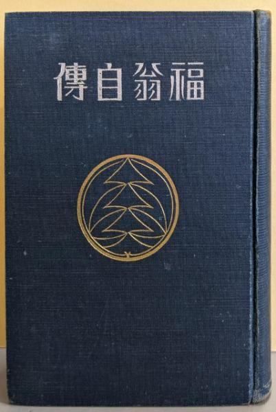 【中古】検事&lt;人間の記録双書&gt;／歳森薫信 著／平凡社 中古】検事<人間の記録双書>／歳森薫信 著／平凡社
