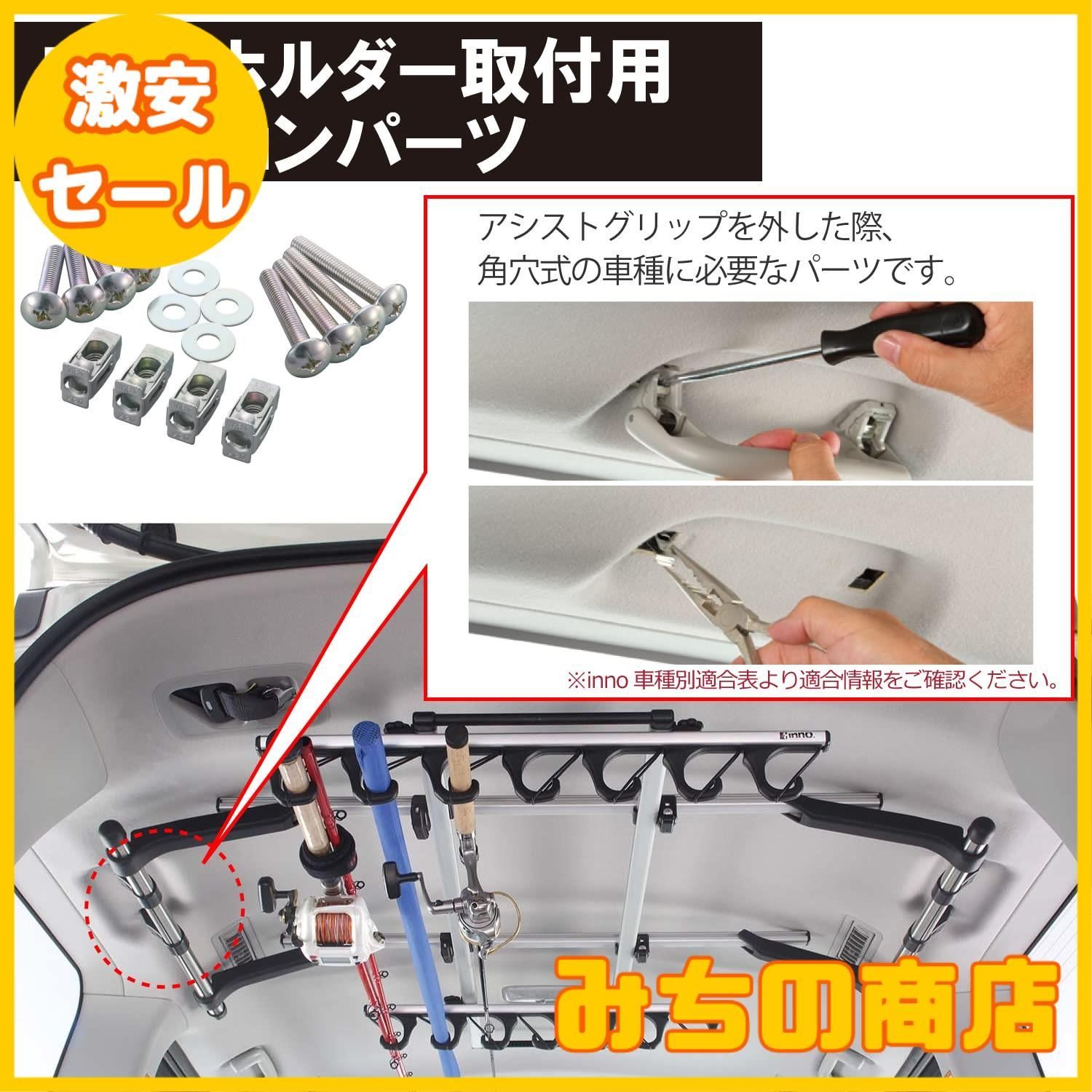 数量限定】カーメイト ロッドホルダー inno 角穴アダプター IF51 数量限定】カーメイト ロッドホルダー inno 角穴アダプター IF51