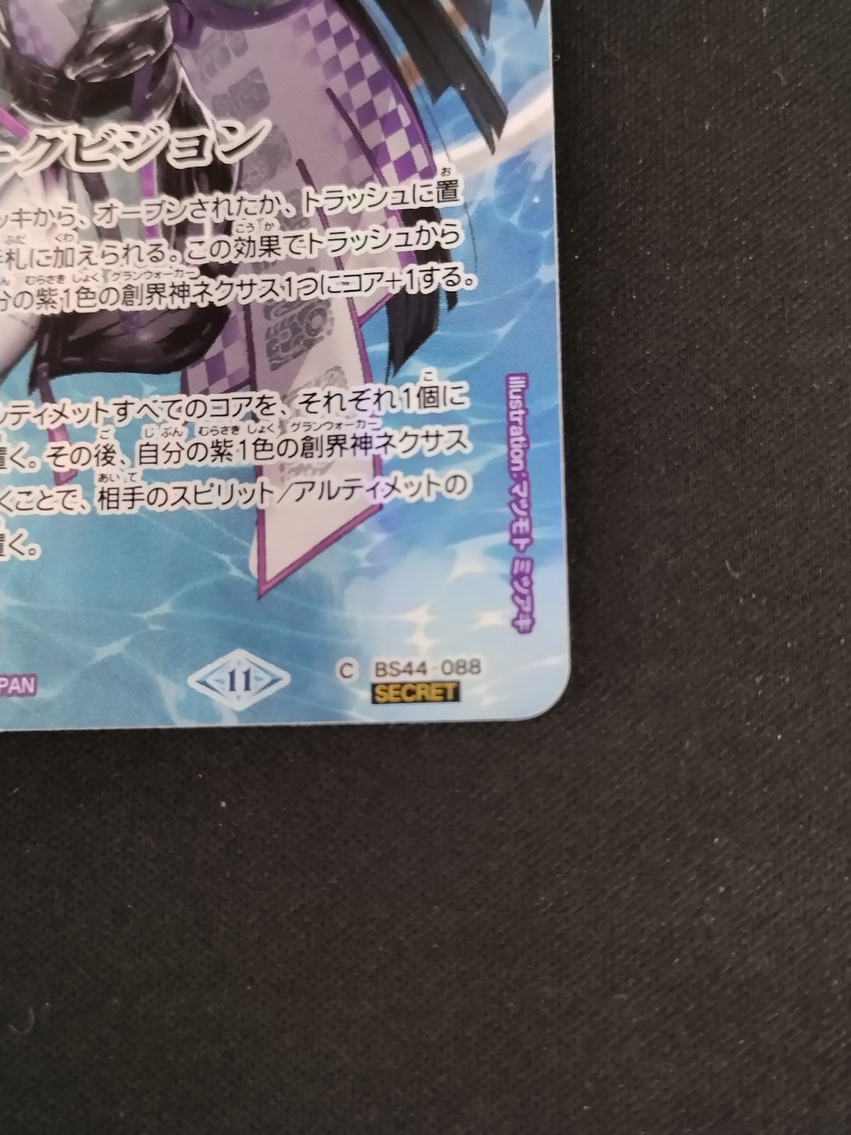 スネークビジョン シークレット C-SEC スネークビジョン(BSC44収録/2024年度版/SECRET) 販売