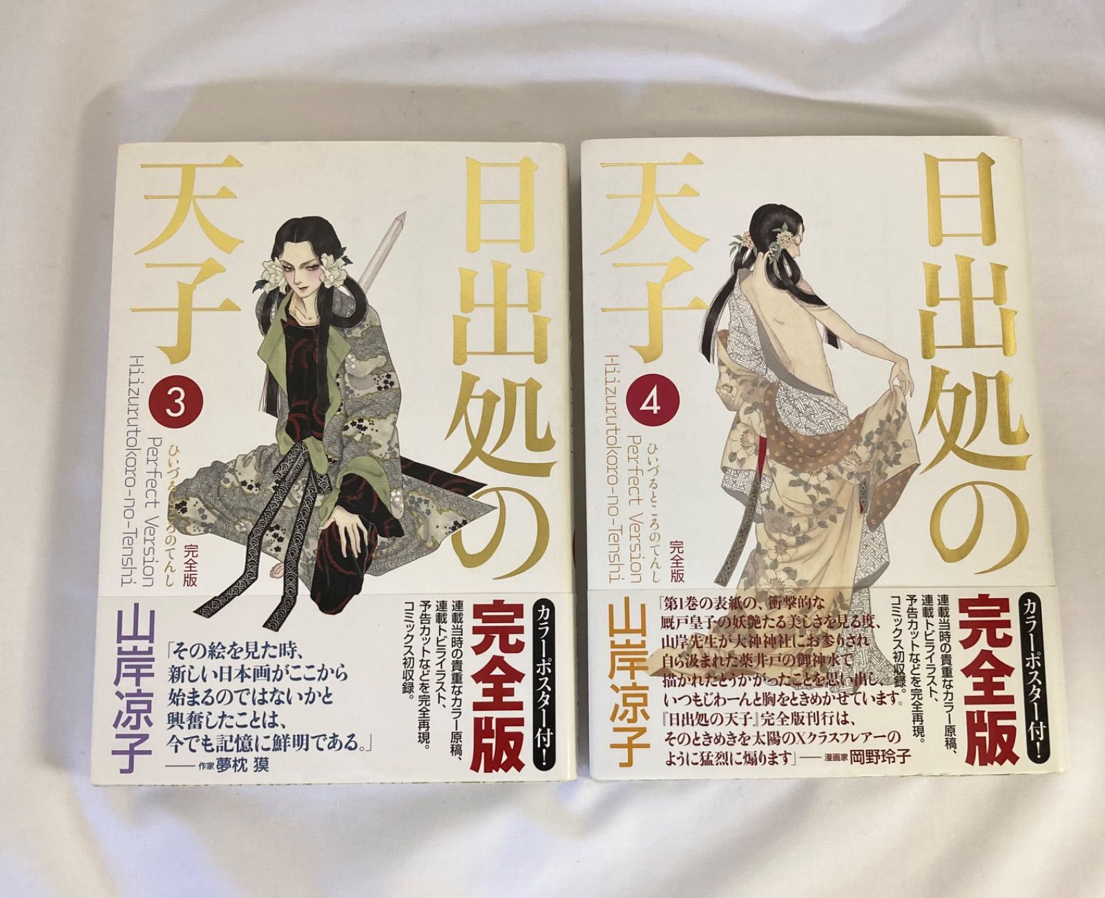 日出処の天子 完全版 全7巻 山岸涼子 - 全巻セット 日出処の天子 完全版 全7巻 山岸涼子 - 全巻セット