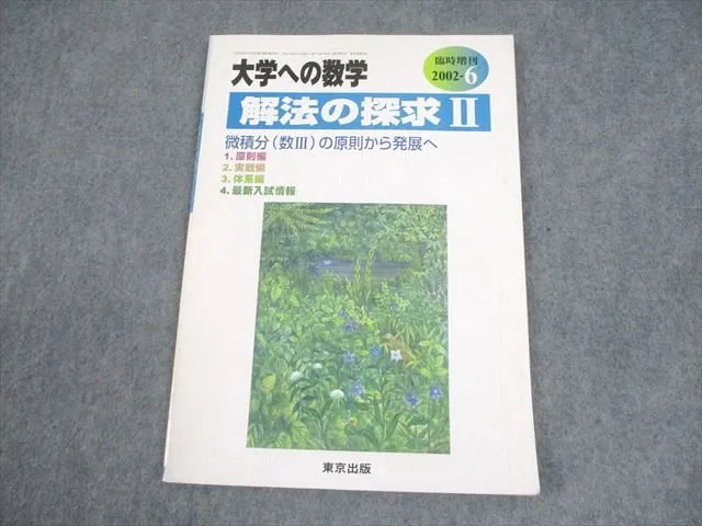 2026年最新】大学への数学 解法の探求の人気アイテム - メルカリ
