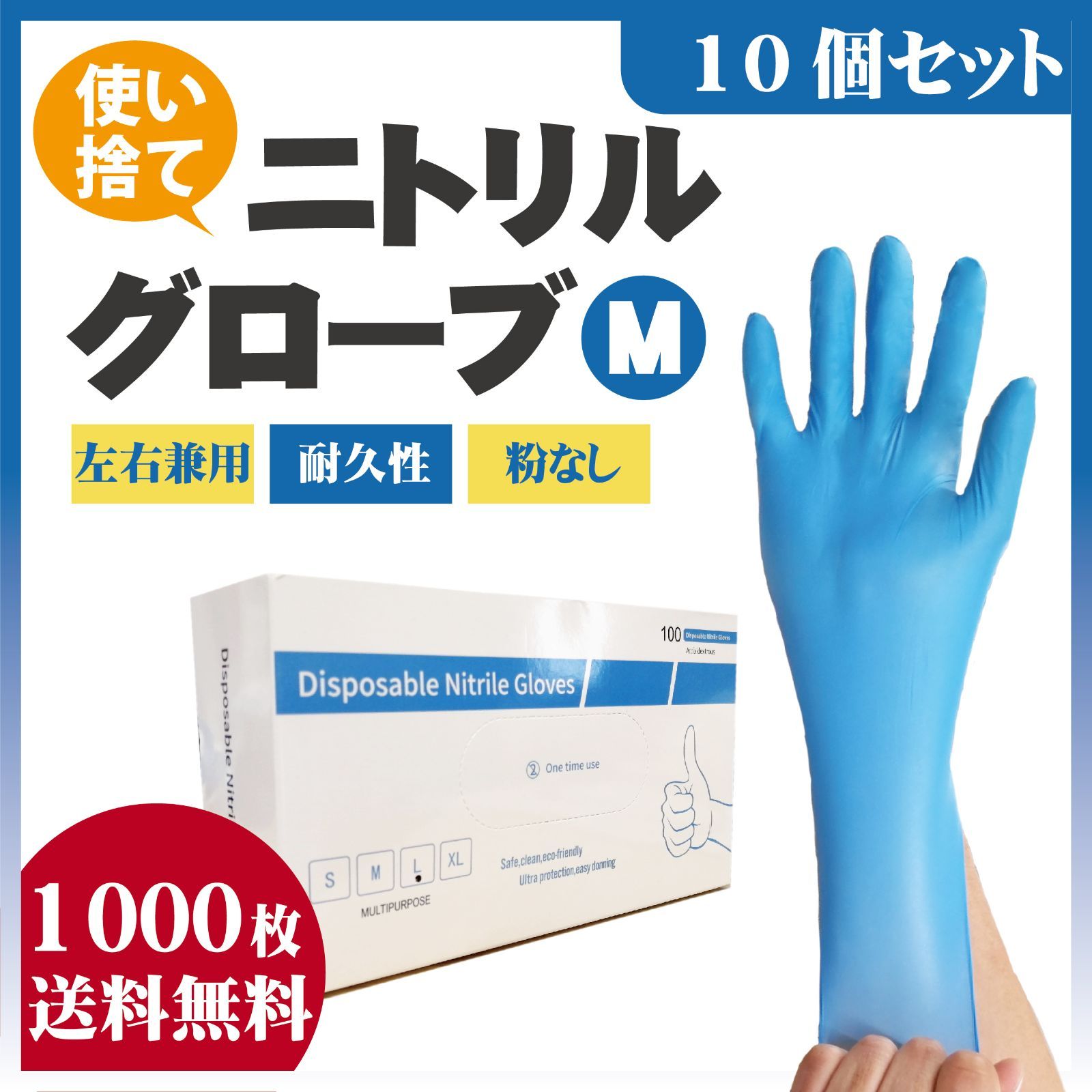 ニトリルグローブ B級品 Mサイズ 100枚10箱セット 1000枚 - メルカリ