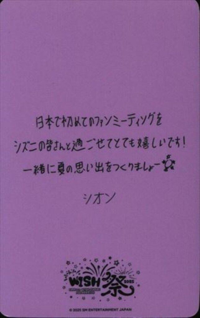NCT WISH　WISH祭　ファンミ　特典 NCT WISH nctwish WISH祭 ファンミーティング ペンミ リョウ