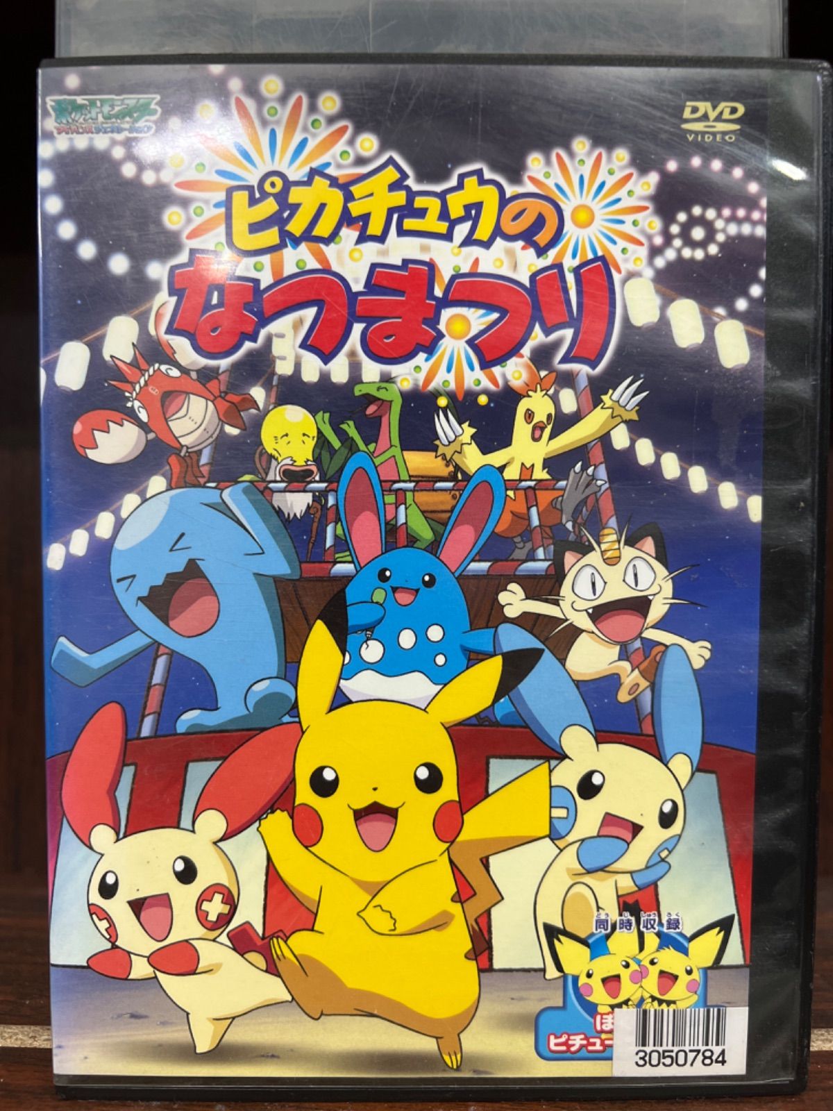 特典未開封　ピカチュウのなつまつり 特典未開封 ピカチュウのなつまつり - メルカリ