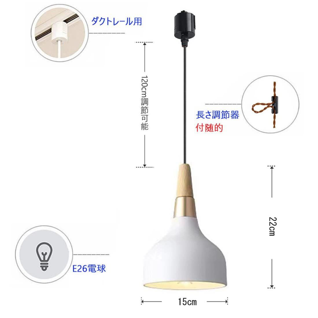 LEDペンダントライト ペンダントライト スポットライト ライト おしゃれ レトロ カフェ風 カフェ 北欧 木目 天然木 ウッド ホワイト 金属 ダクトレール ライティングレール リビング 寝室 キッチン 間接照明 お洒落 引っ掛けペンダントライト 北欧