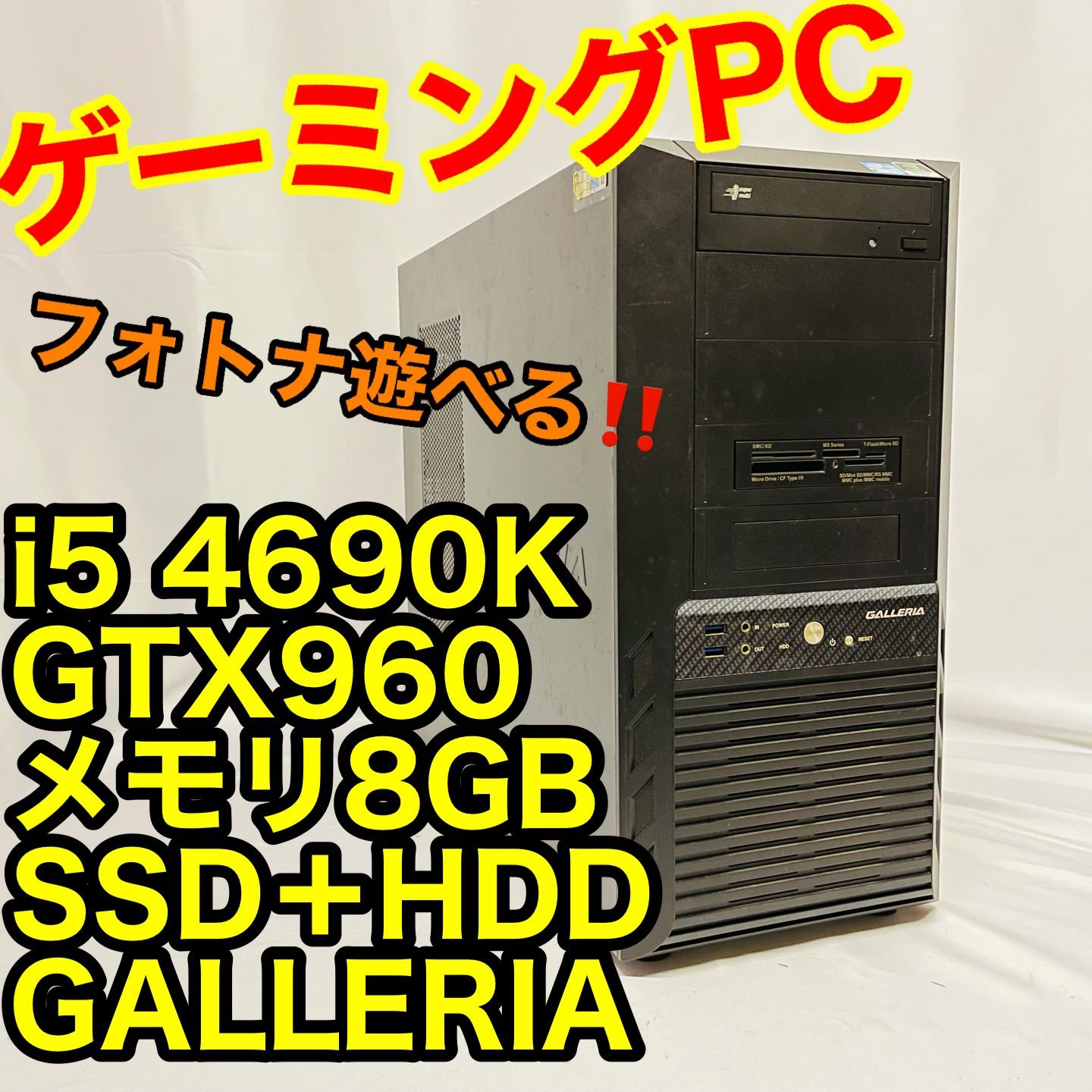 取扱店舗限定アイテム ゲーミングPC i5-4470 GTX960 フォートナイト