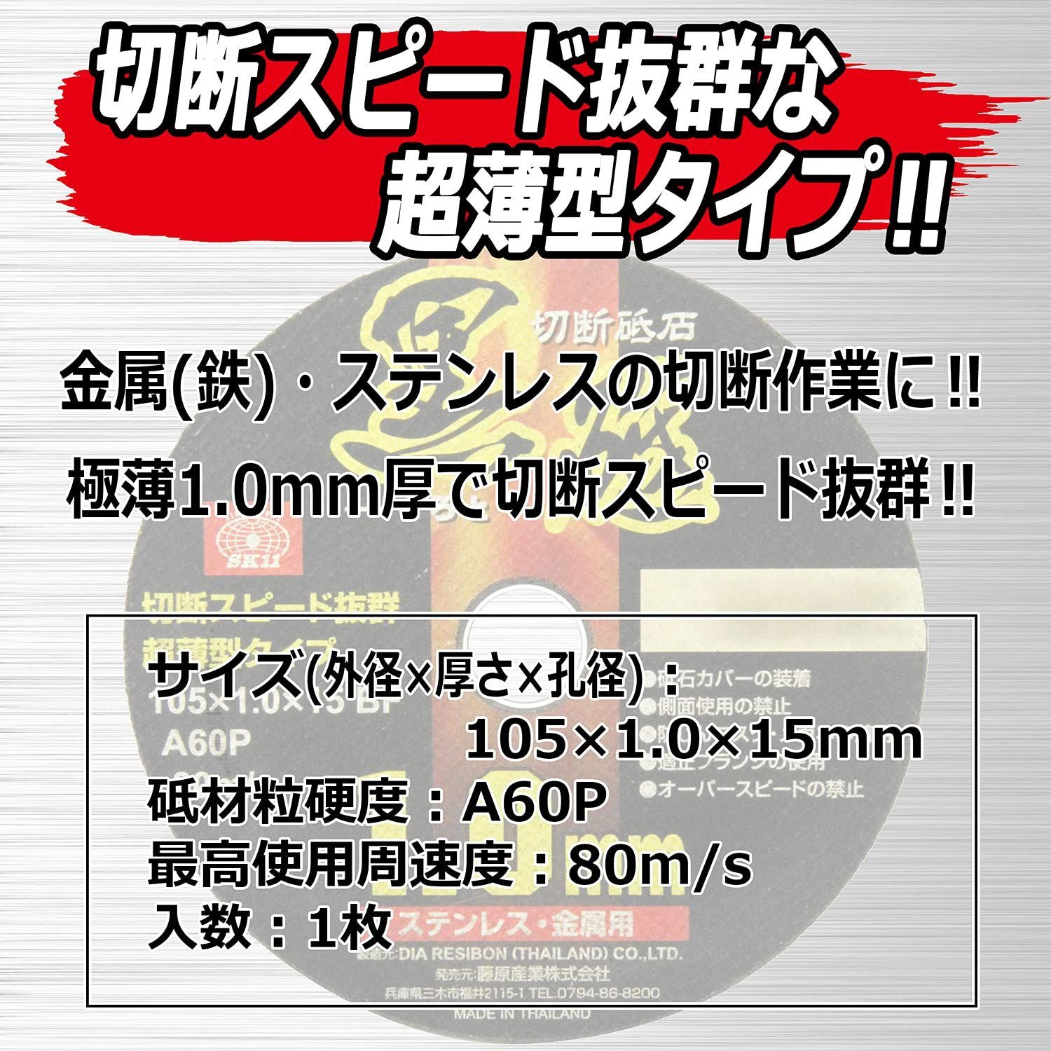 新品 SK11 ディスクグラインダー用 切断砥石 黒砥 ステンレス・金属用 A60P 1枚入 105×1.0×15mm