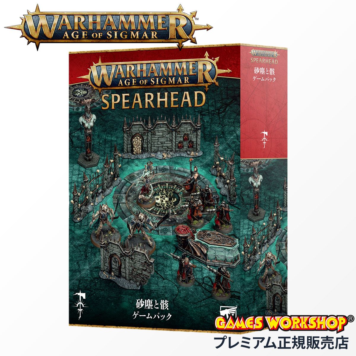 ウォーハンマー Age of Sigmarスピアヘッドセット AoS】スピアヘッド：シルヴァネス / SPEARHEAD: SYLVANETH