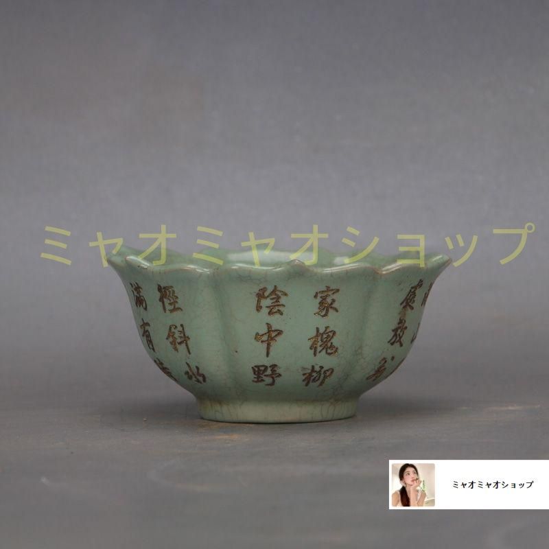 宋汝窯青釉刻字蒔絵花口支釘碗 景徳鎮 陶磁器 装飾品 現代工芸品 美術品 置物 宋汝窯青釉刻字蒔絵花口支釘碗 景徳鎮 陶磁器 装飾品 現代工芸品