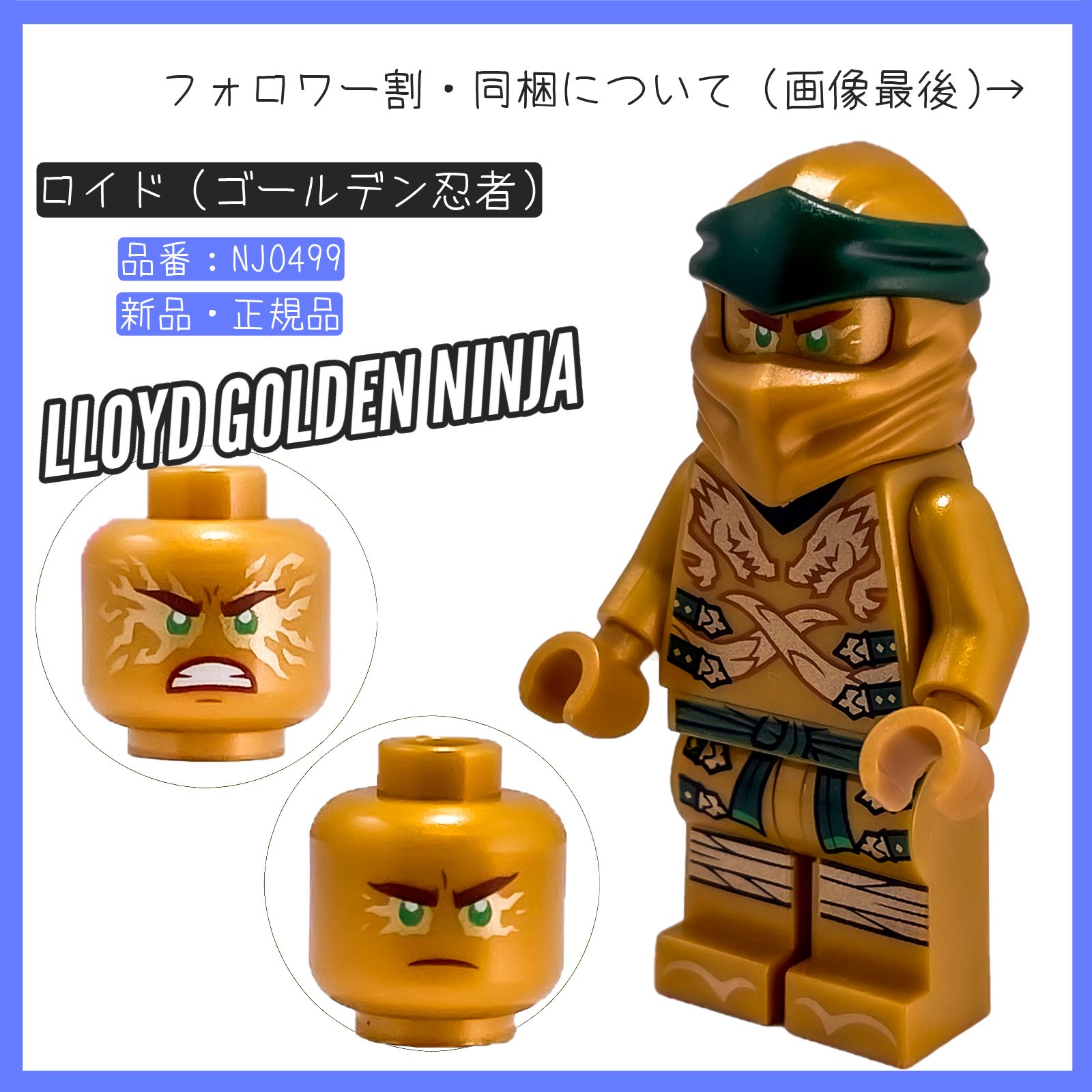 LEGO レゴ ミニフィグ ロイド・ゴールデン忍者 NJO499 ニンジャ