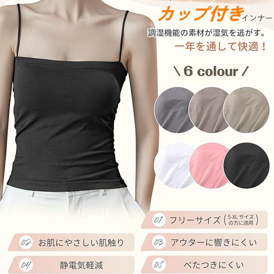 キャミソール カップ付き レディース ブラトップ カップ付きインナー ロングデザイン 高弾性 柔らかい 吸汗吸湿 抗菌防臭 キャミソール ...