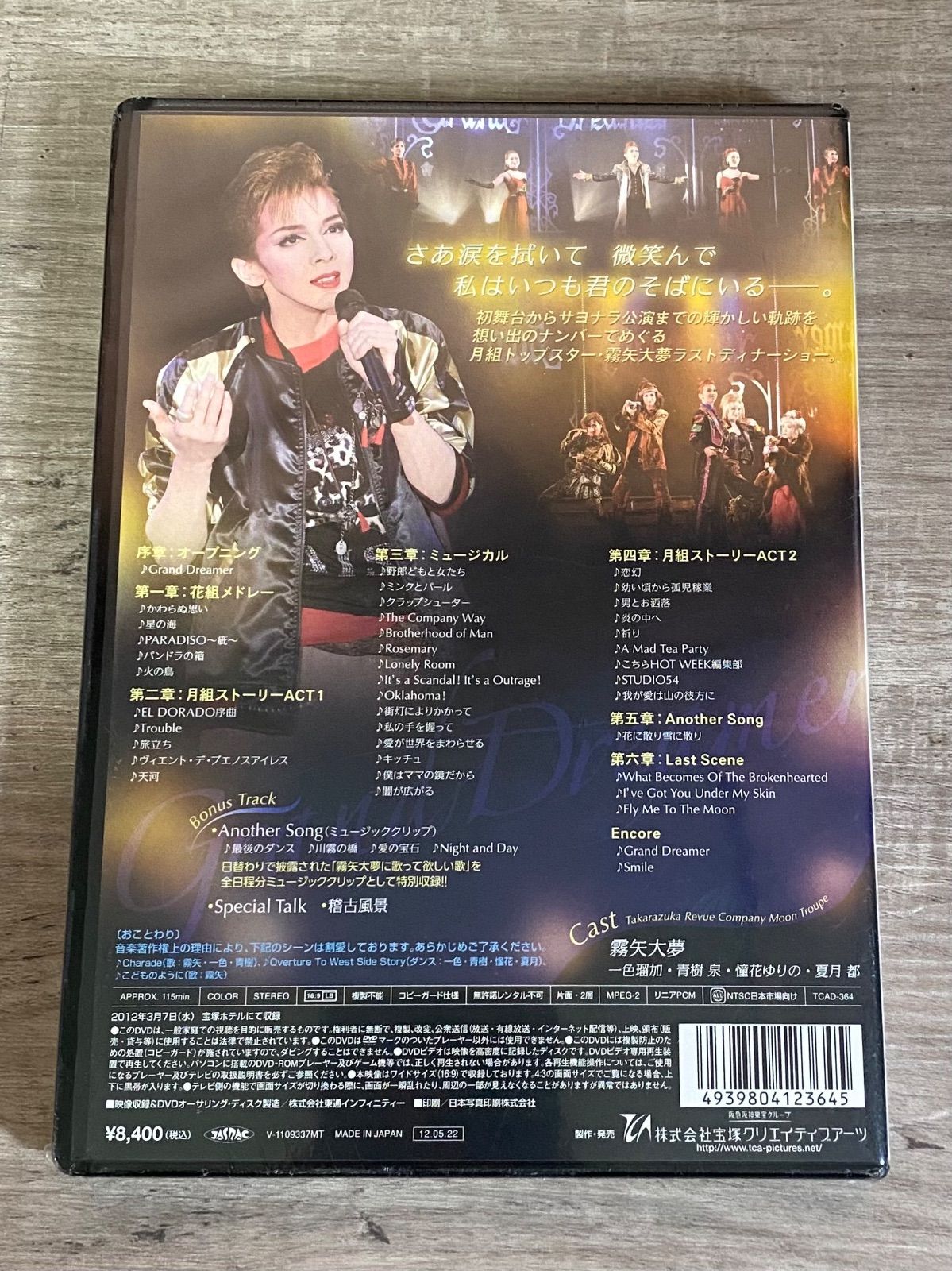 霧矢大夢 ディナーショーDVD「Grand Dreamer」 霧矢大夢 ディナーショー「Grand Dreamer」／宝塚歌劇団 月組