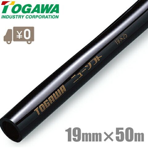 十川産業 散水ホース 19mm×50m 防藻ニューソフト 黒チューブ 園芸ホース 農業用ホース 黒ホース エンジンポンプ