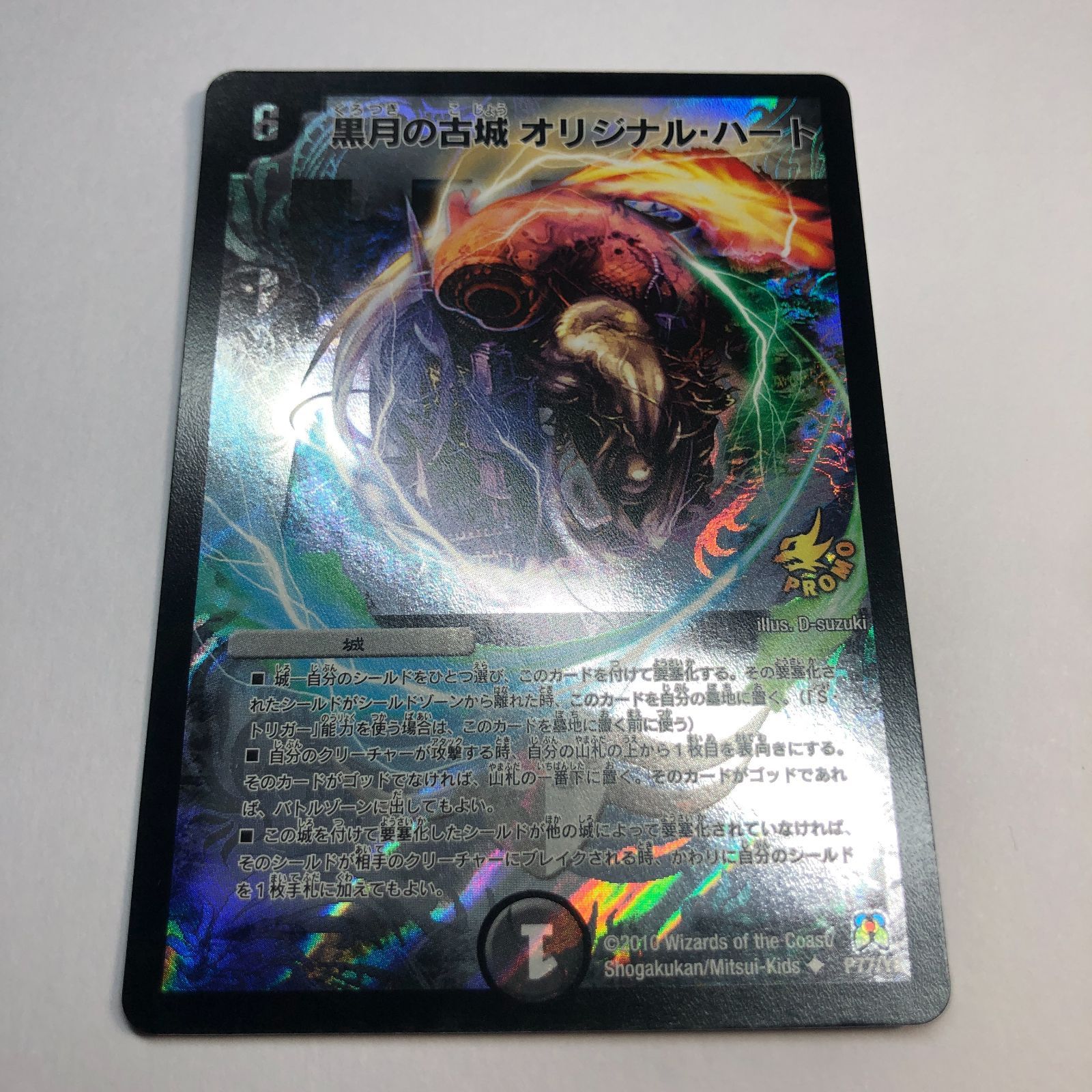 黒月の古城オリジナル・ハート プロモ 4枚セット - メルカリ