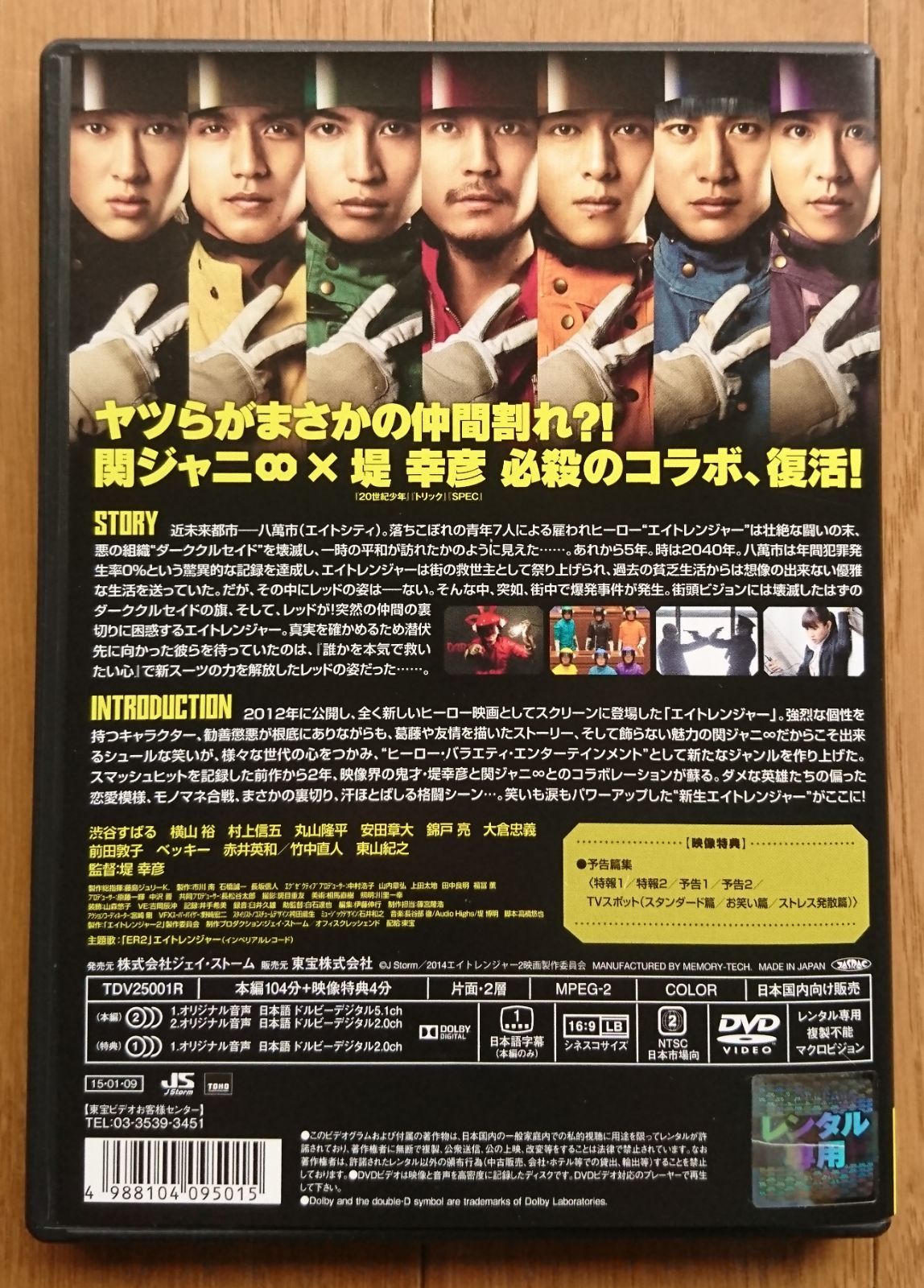 レンタル版DVD】エイトレンジャー2 出演:関ジャニ∞/前田敦子 監督:堤