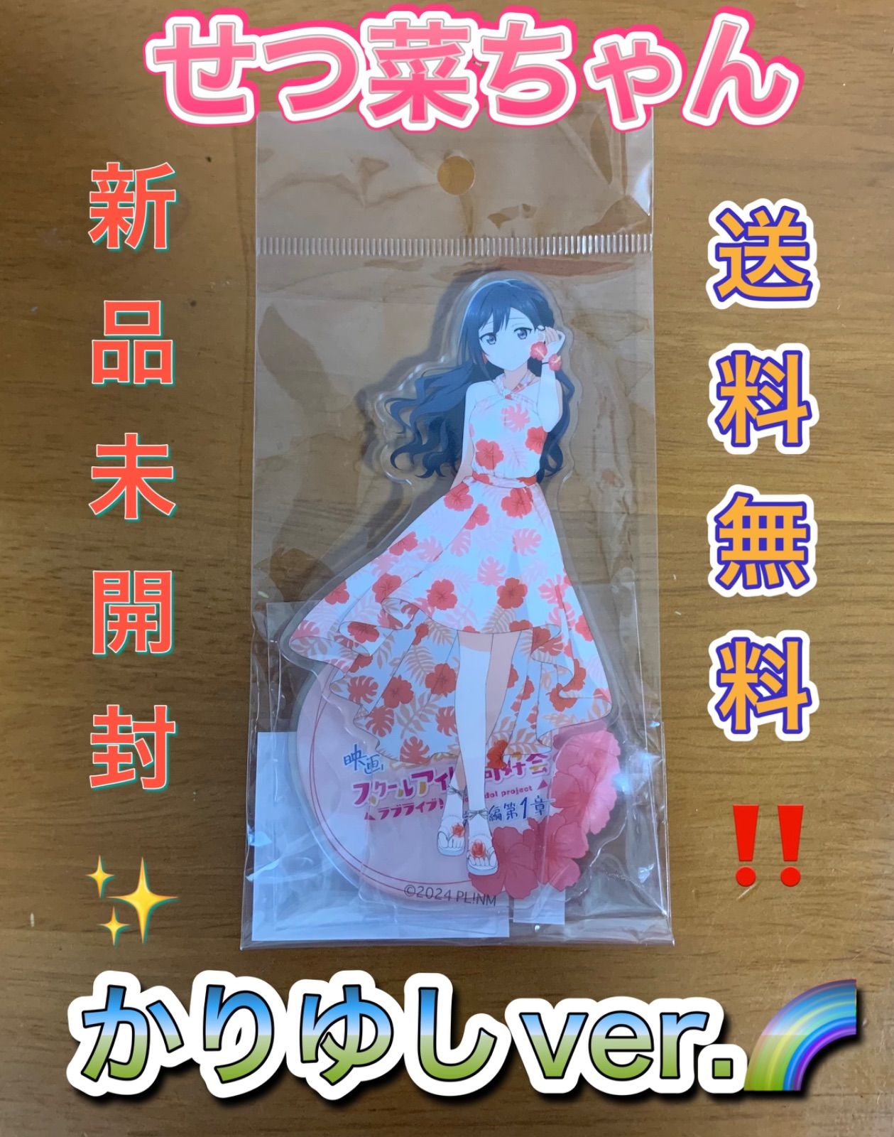 ラブライブ虹ヶ咲アクリルスタンドかりゆしver ラブライブ！虹ヶ咲学園スクールアイドル同好会 アクリルスタンド 上原