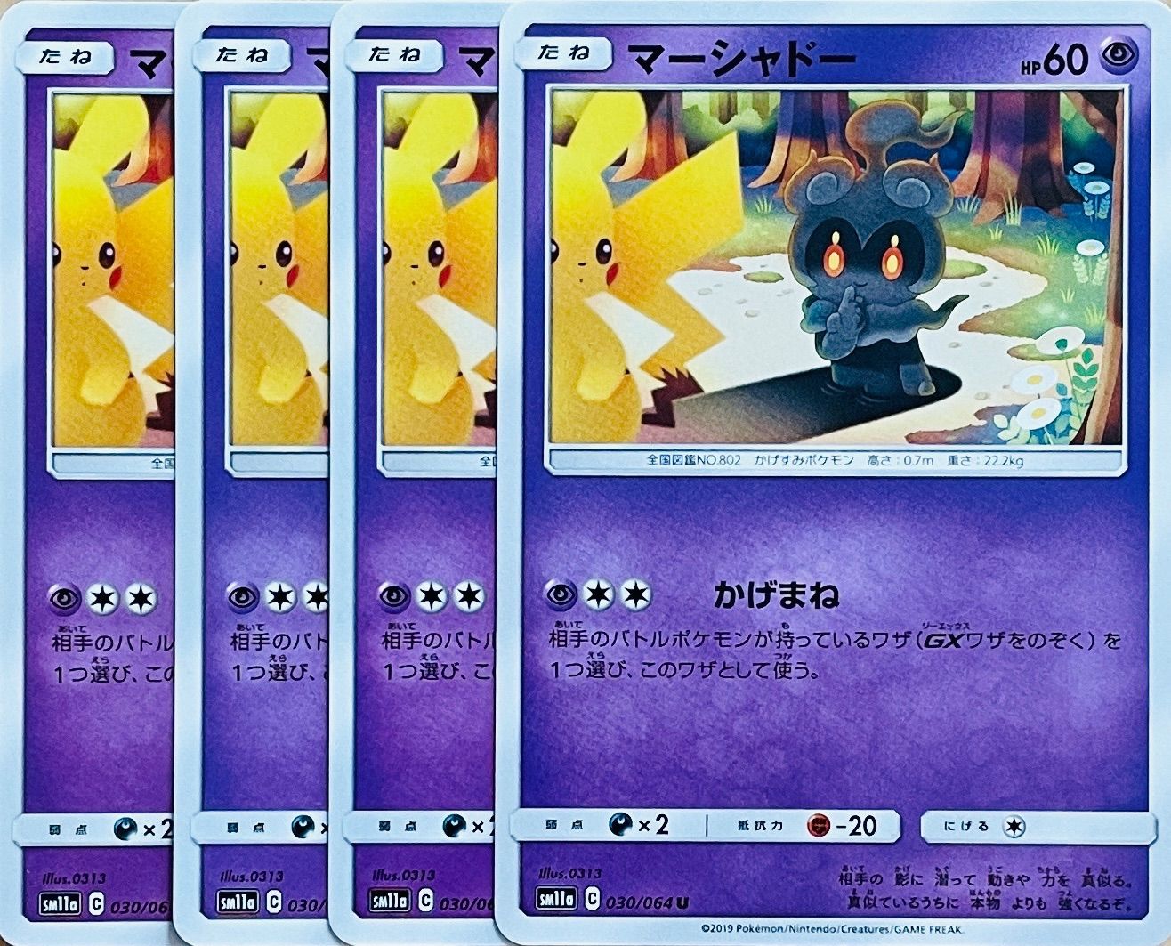 マーシャドー sm11a 030/064 20枚セット