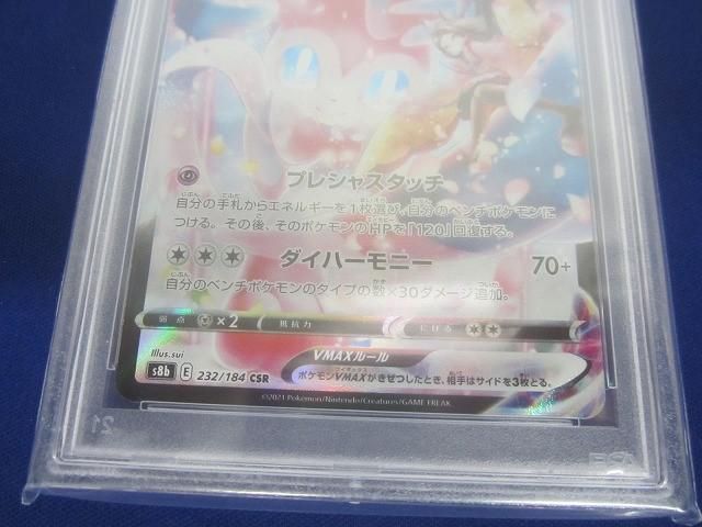 【PSA10】ポケモンカードゲーム　ニンフィアVMAX CSR PSA10鑑定済み】PK-S8b-232 ニンフィアVMAX CSR | ポケモン