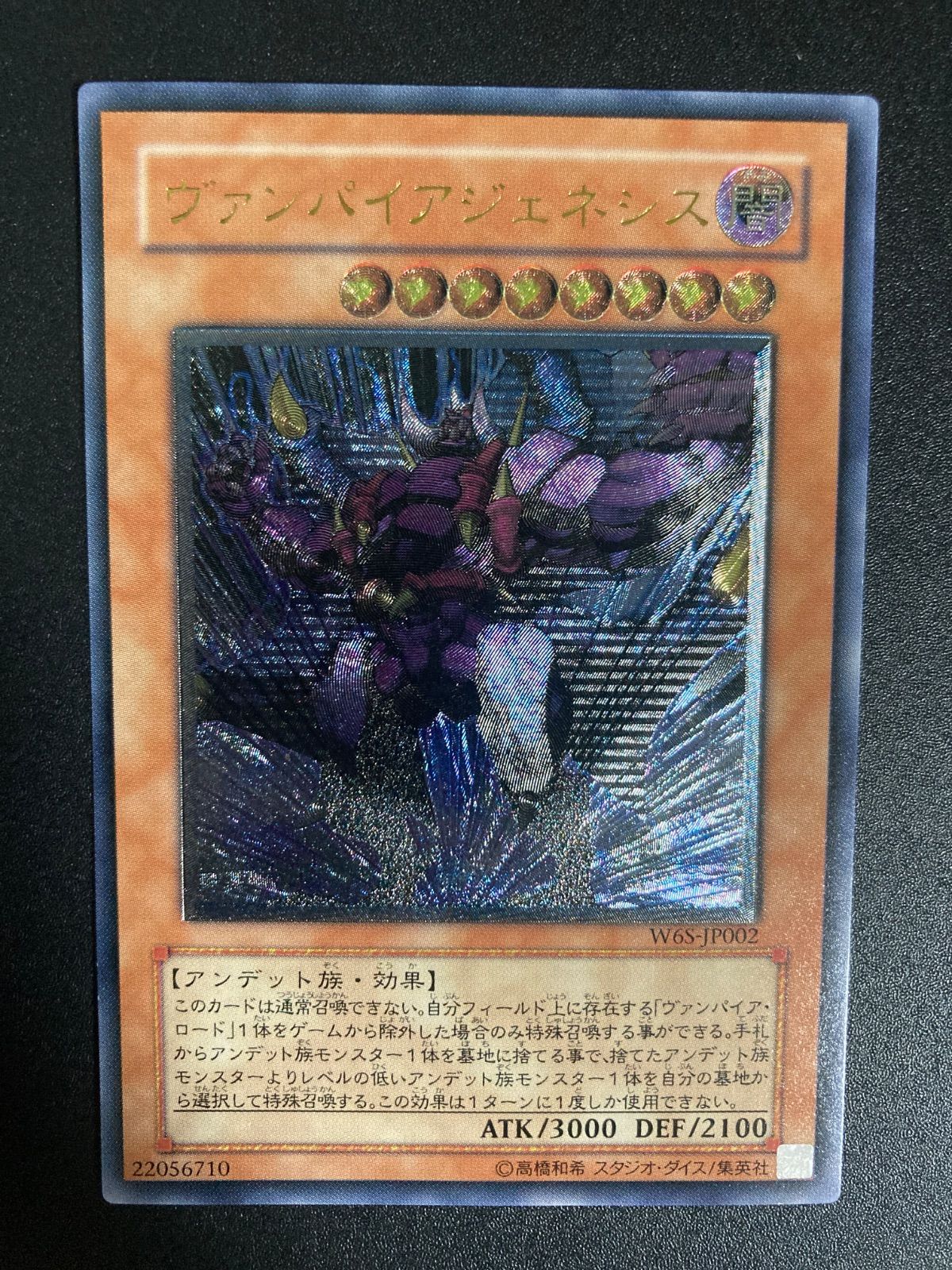 遊戯王 - 遊戯王 ヴァンパイアジェネシス レリーフ 1枚　アルティメットレア 美品】ヴァンパイアジェネシス レリーフ アルティメットレア
