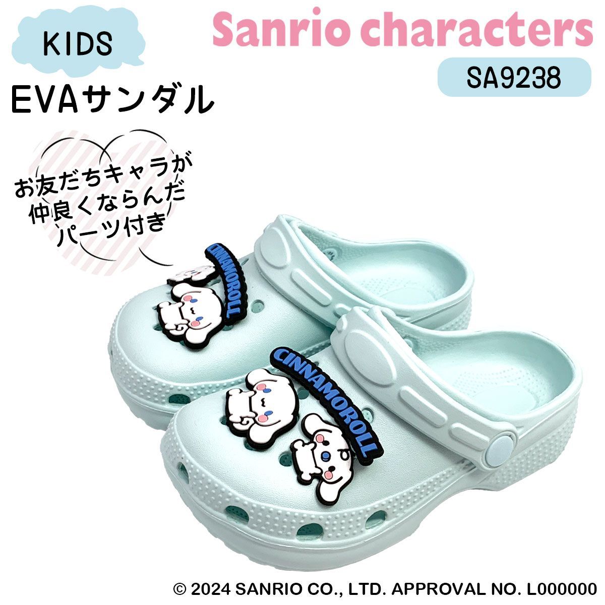サンリオ　サンダル3種　！ SA9238]サンリオキャラクターズキッズEVAサンダル POP シナモロール