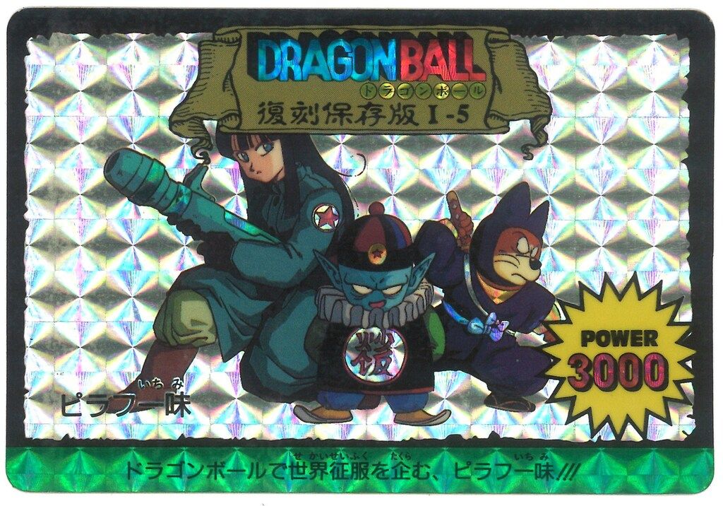 アマダ ドラゴンボール 復刻保存版 ピラフ一味 アマダ ドラゴンボール/PPカード 復刻保存版 ピラフ一味(POWER