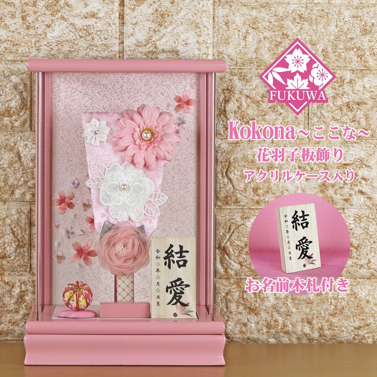 羽子板 初正月 ケース入り ７号 摘み細工 つまみ細工 羽子板飾り ガーベラ ここな ピンク アクリルケース 入り FUKUR8-139H 日本製 コンパクト かわいい 可愛い インテリア おしゃれ 花羽子板 ミニサイズ お祝い