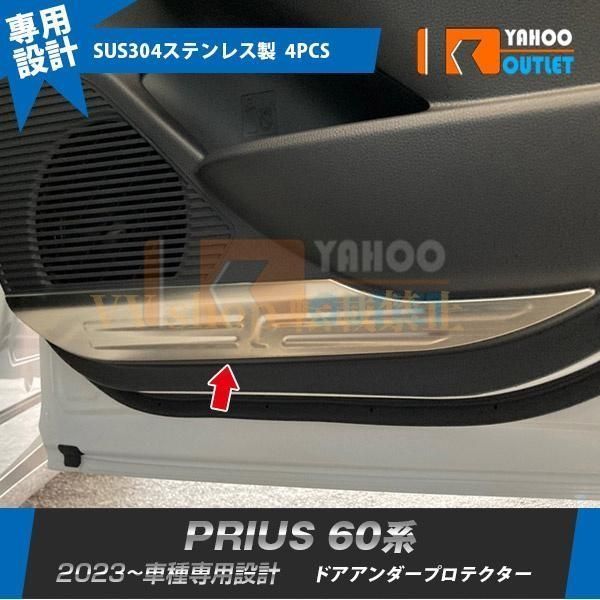 トヨタ プリウス 60系 5代目 2025年1月? ドアアンダープロテクター 傷予防 ガーニッシュ ステンレス製 鏡面 カスタムパーツ 外装 4P 5