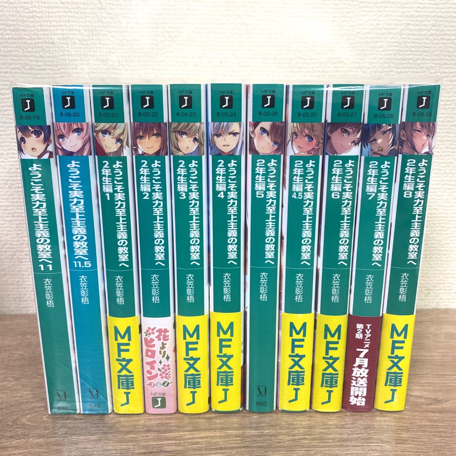 のオシャレな ようこそ実力至上主義の教室へ 【全26巻】【最新刊まで