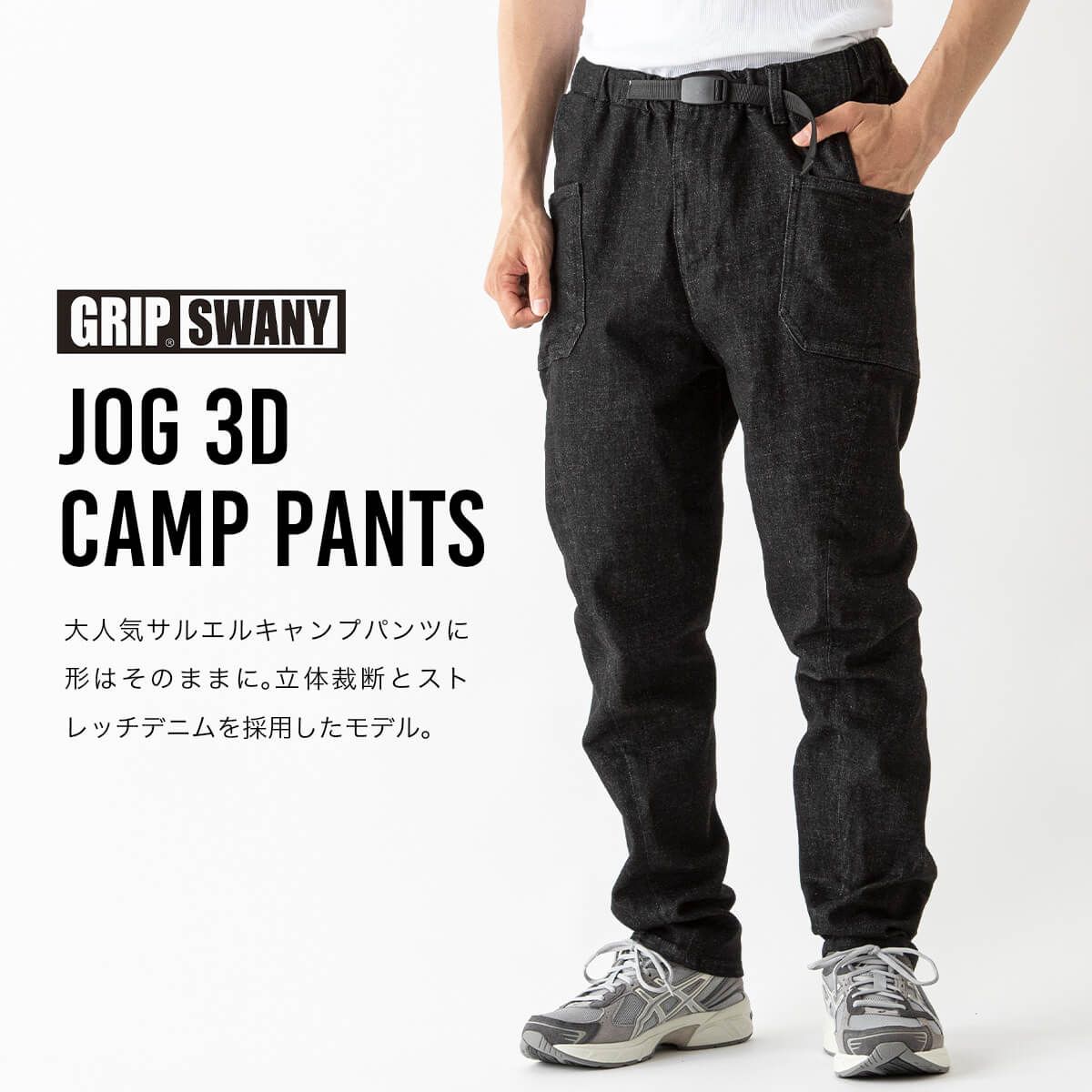 新品】GRIP SWANY グリップスワニー JOG 3Dキャンプパンツ GSP-43V 