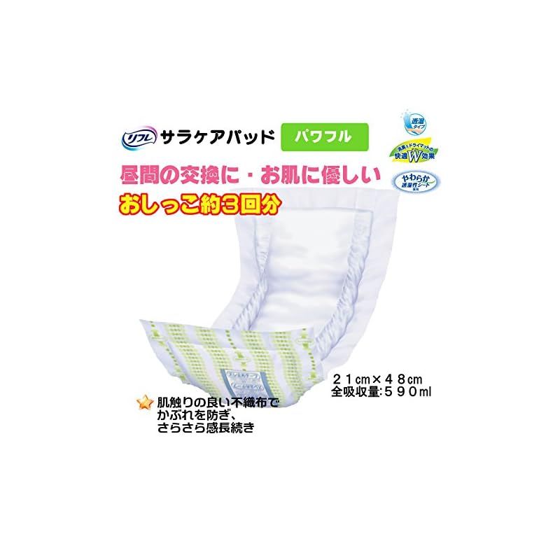 サラケアパッド パワフル