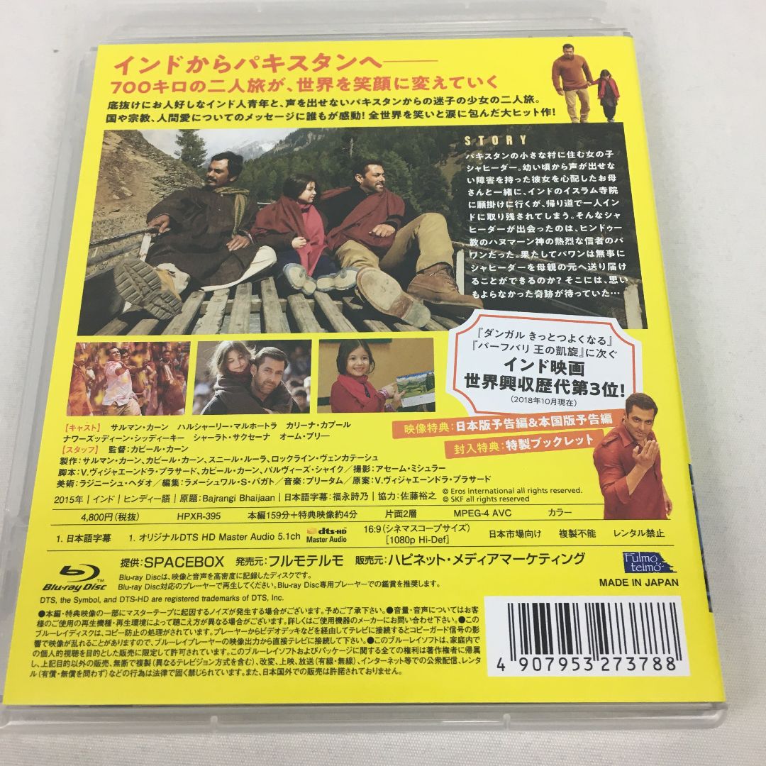 バジュランギおじさんと、小さな迷子 [Blu-ray] - メルカリ