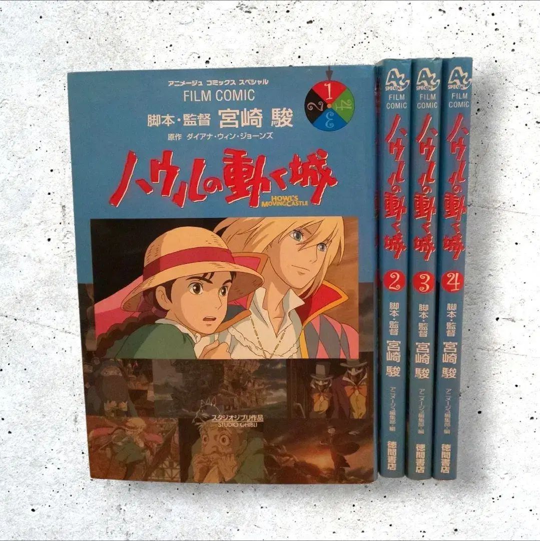 所蔵用 ハウルズ 運営 姓 1 ー 4 全巻