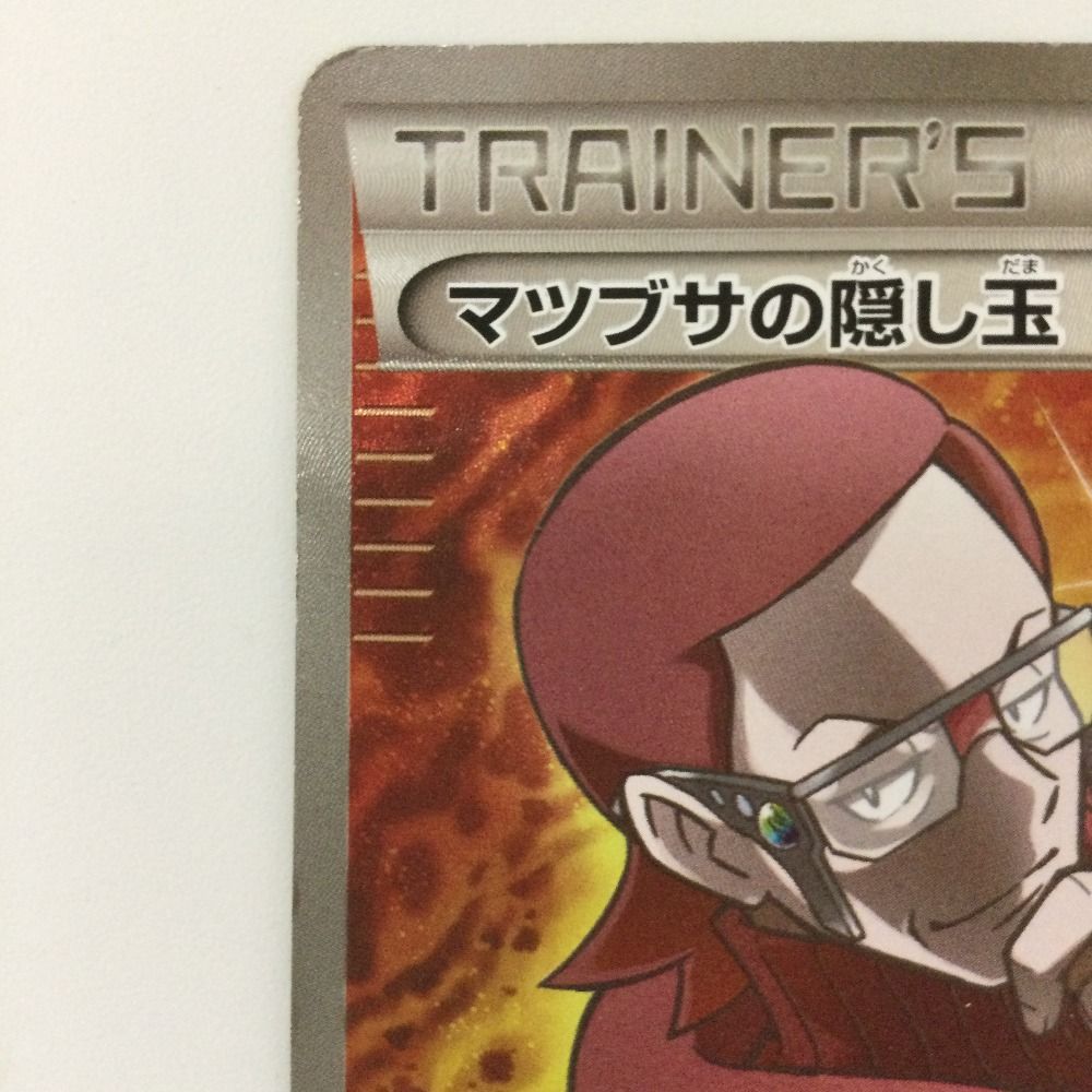 ζζ ポケモンカード マツブサの隠し玉 078/070/XY5/Y SR
