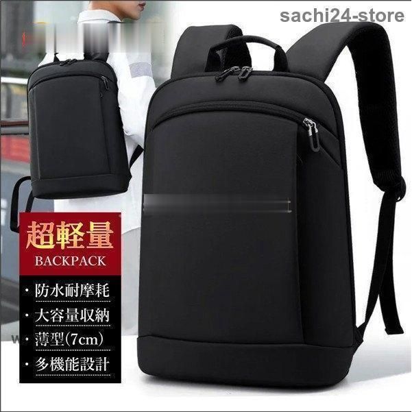 リュック メンズ 超軽量540g 超薄型 ビジネスリュック リュックサック 防水 大容量 通勤 通学 出張 旅行 ビジネス バックパック スリム パ