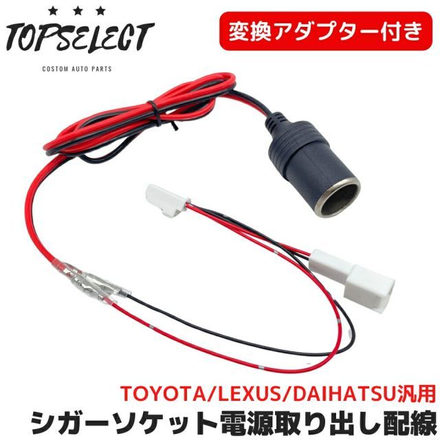 【シガーソケット変換アダプター付き】 レジアスエース 200系 シガーソケット ACC/アース 電源取り出し ハーネス 配線 2極 2P 2ピン カプラーオン コネクター 分岐 増設 簡単 DIY