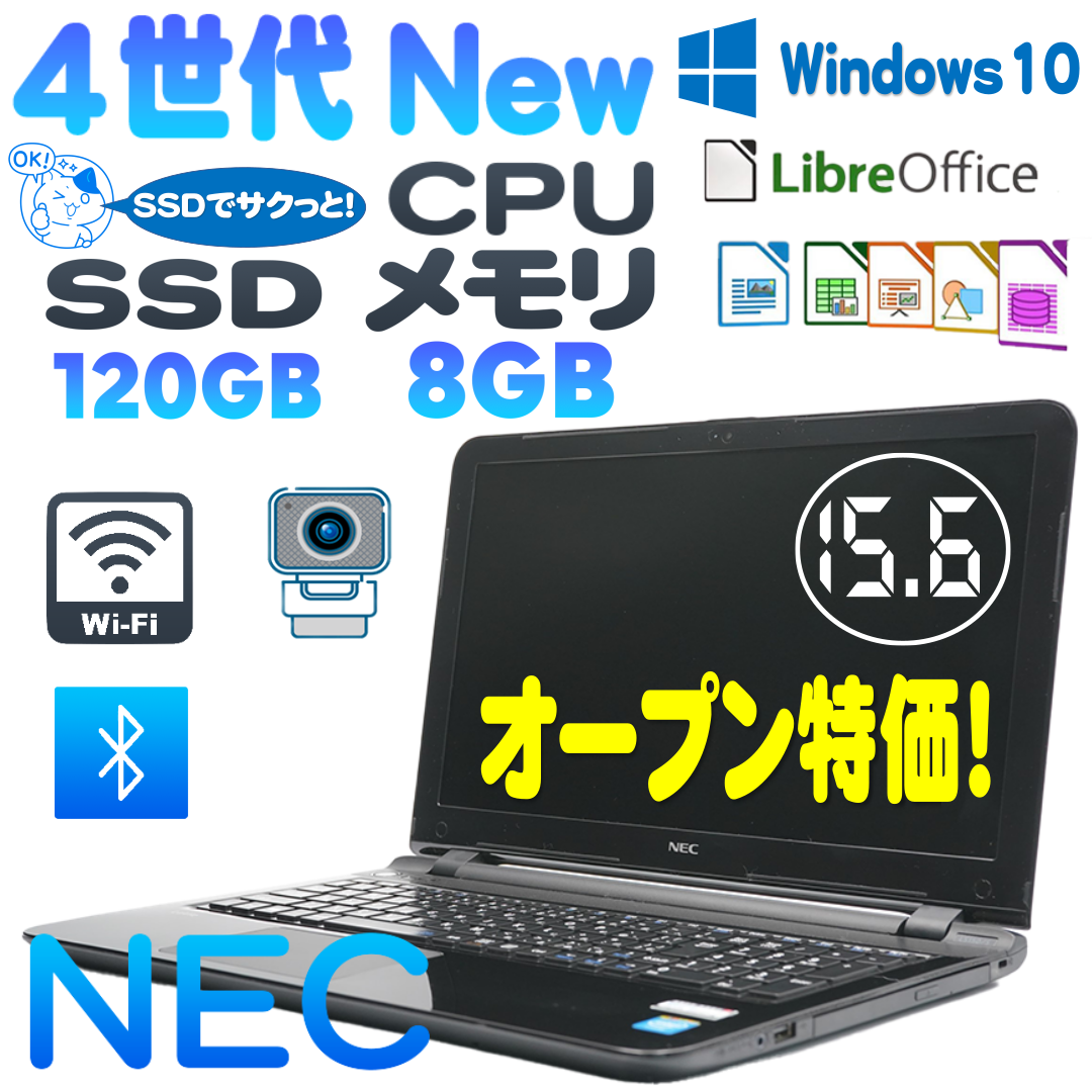 NEC 4世代CPU SSD 8GB 15.6インチ ノートパソコン | lapinsatu.com