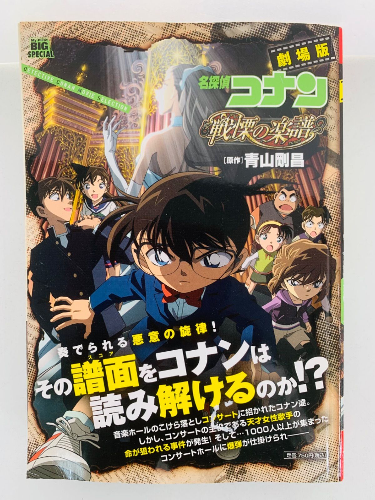 コミックス 名探偵コナン 113冊セット 青山剛昌 2405BKR087 - 少年