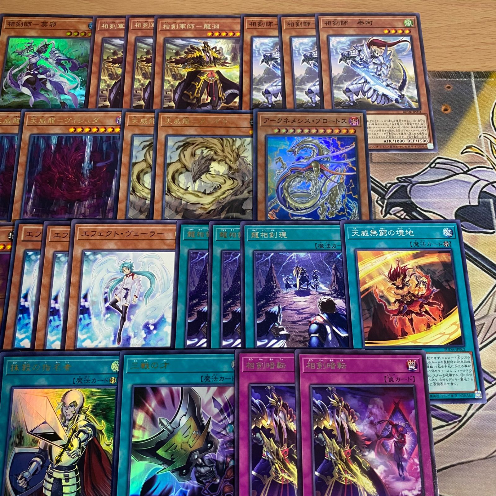 遊戯王 相剣デッキ 本格構築