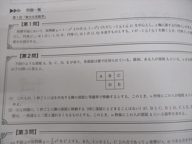 鉄緑会 東京大学 東大直前演習会 令和5年2月実施 英語/数学/国語