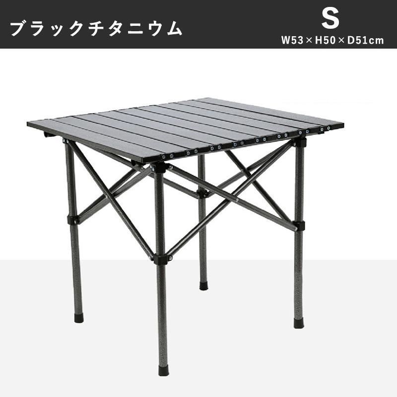 アウトドアテーブル 折りたたみ 幅53cm 幅95cm 幅120cm 折り畳み アルミ製 ロールテーブル キャンプテーブル レジャーテーブル ピクニック