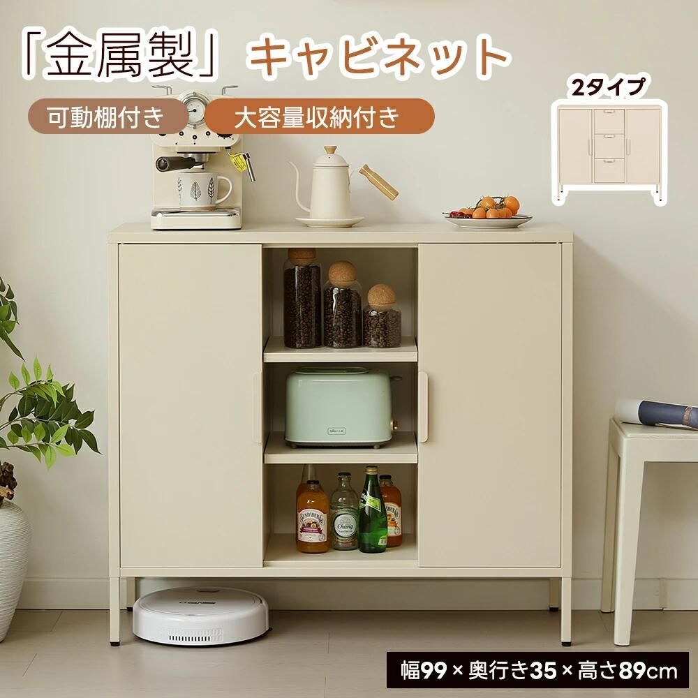 ｘ送料無料 キャビネット スチール サイドボード メタル 金属製 扉付き テレビ台 収納棚 おしゃれ リビング モダン 棚 スチールチェスト 書類 韓国インテリア 扉 金属製キャビネット 可動棚 BEIGE