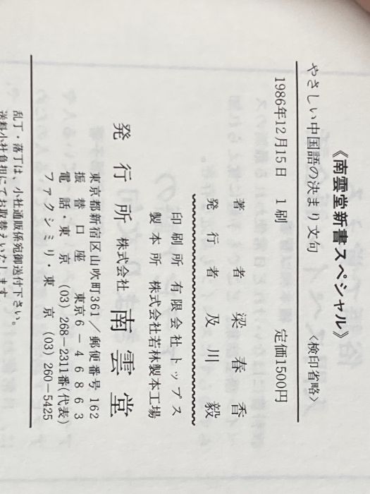 やさしい中国語の決まり文句 南雲※カバー無し - メルカリ